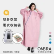 【OMBRA Zip斜開 / 雨衣一件式】新款 雙拉鍊快速穿脫 雨衣 連身式雨衣 雨衣機車 雨衣女 斜開式雨衣 奧德蒙