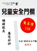 ☆溫蒂小舖☆【台灣製造】☆延伸片、零件包☆ 兒童安全門欄/寵物圍欄/圍欄/柵欄/樓梯門欄/門檔