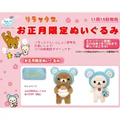 絕版❤稀有《喵頭~萌》∩Rilakkuma 懶懶熊 拉拉熊∩懶熊 懶妹 2008 生肖 鼠年 鼠 老鼠 正月 限定 娃娃