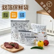【台灣現貨】鋁箔保鮮袋 食品保鮮袋 夾鏈袋 密封袋 拉鏈式 保鮮袋 鋁箔袋 肉類保鮮袋 冷凍密封袋 冷凍收納袋 眾泰百貨