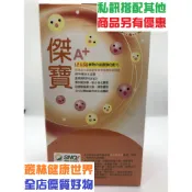 長青寶 傑寶A+益生菌 60包 原價1980，特價1782。果寡糖、優酪乳粉、乳糖、寡多糖、綜合消化酵素。叢林健康世界