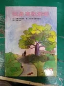 童書繪本 心理成長類 34 我最喜歡爺爺 漢聲精選世界最佳兒童圖畫書 漢聲 精裝本 無劃記 A49