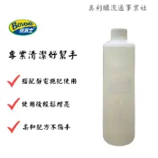 保瓦士 水性靜電液 除塵拖把 清潔劑 靜電液 靜電拖把 靜電除塵 木地板清潔 石材清潔 大理石清潔 500g