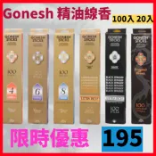 美國現貨 Gonesh 線香 100入2號 4號 8號  線香板 線香盒 芳香 室內香氛  車用