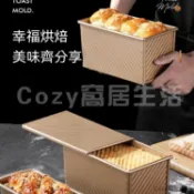 🔥臺灣優選長方形450克不沾帶蓋麵包模具家用烘焙烤箱烤麵包吐司盒吐司模具