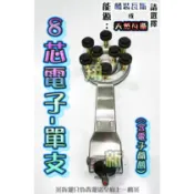 🎯免運費🎯翔新大廚房設備◇全新【8芯電子單支(爐頭+開關$】電子開關/黑頭銅身爐芯/噴火爐梅花爐蓮花爐低壓瓦斯爐單口爐營