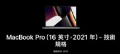 Macbook Pro M1 Max 32G / 1TB 16吋 2021年