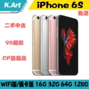 （免運）iP̣hone 6/6S  二手中古 免費贈送手機殼 八九新備用機 WiFi版 16G 32G 64G 128G