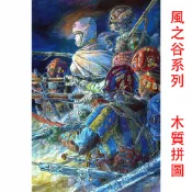 風之谷 拼圖 1000片 木質拼圖 高難度 兒童 益智玩具 成人拼圖 解壓 禮物 動漫周邊