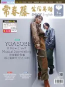 【Hami書城】常春藤生活英語 7月號/2024 第254期 (電子雜誌)