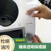 小美機身貼 透明保護膜 適用於美善品TM6和TM5 定製防水防油污 易清潔 小美配件 美善品配件