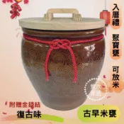 【鶯歌源益】20斤 古早味米甕 米缸 含實木蓋 🈵 鶯歌製 新家 入厝禮 可放米 招財 擺設 風水 .