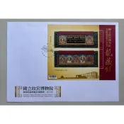 龍藏經郵票 104年故宮南院開館首展郵票龍藏經（含紀念郵戳） #龍藏經小全張