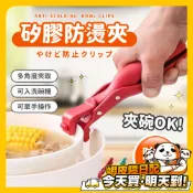 防燙夾 防滑矽膠 夾碗器 電鍋夾 防滑矽膠夾碗器 蒸籠夾 碗盤夾 隔熱取碗神器 不鏽鋼防滑矽膠夾碗器 隔熱夾 取碗器