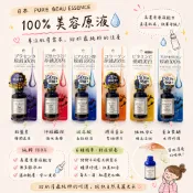 現貨特惠💮日本PURE BEAU ESSENCE100%美容原液💧玻尿酸/神經醯胺/膠原蛋白/亮白/胎盤素/蛋白聚醣