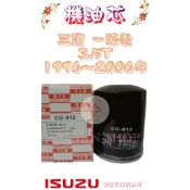 三期 一路發 ELF 3.5T 96-06年 加重 單層 雙層 飛鹿 櫻花 高流量 機油芯 機油心 濾芯 濾心 濾清器