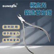 【SUNDEN】高光單簧專業甘皮鉗SD25 3mm 5mm 單叉甘皮剪 美甲甘皮剪 死皮剪 死皮剪刀 美甲工具 去死皮