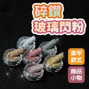 微鑽金色水晶碎鑽玻璃閃粉 美甲閃粉 碎鑽粉 美甲小物  美甲材料