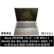 二手 ASUS華碩 Laptop 15 X509MA 15.6吋筆記型電腦 文書機 千元有找