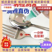 ⚡愛家好貨⚡ 201 304 316不鏽鋼檢測液 檢測劑 不鏽鋼藥水 識別液 錳含量鑑別測試液 不銹鋼檢測液 不鏽鋼測試