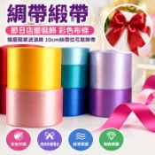 🔥壹灣公司貨🔥24H限時下殺💥 綢帶緞帶節日店慶裝飾彩色布條婚慶開業波浪旂10cm絲帶拉花裝飾帶gbgf