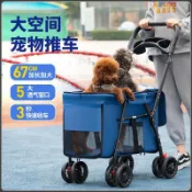 ⭐台灣出貨⭐中大型犬寵物推車狗狗貓咪手推車外出小型寵物車輕便可摺疊貓推車 狗推車 四輪推車 寵物外出車 寵物推車 