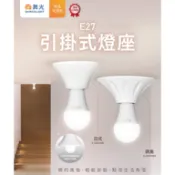 含稅【舞光】E27引掛式燈座 日式 歐風 空台 不含光源 吸頂燈座 珍珠燈座 兩用 引掛式燈座 瓷心燈座 陶瓷燈頭