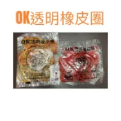 現貨 OK透明橡皮圈 橡皮筋 便當橡皮筋 橡皮圈 膠圈 彩色橡皮筋 紅色橡皮筋 拇指橡皮筋 束帶 塑膠圈 繩圈