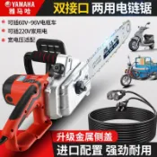 極致甄選 【台灣公司 可開發票】雅馬哈電鋸伐木鋸家用手持插電式220v戶外兩用電瓶車鋸樹神器鏈鋸