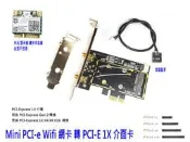 【附發票】筆記型電腦 MINI PCI-E 筆電網卡 轉 桌上型 電腦  PCI-E 介面卡 支援藍芽