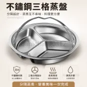 【台灣免運出】不銹鋼三格蒸盤圓形分隔蒸碗蒸飯神器電飯煲蒸格家用萬能蒸籠 FVLNW