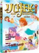 【三民網路書店】小班長：夢想號（簡體書） 作者：商曉娜