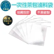 一次性茶包滷料袋 茶包袋 滷料袋 佐料袋 材料袋 足浴袋 中藥袋 過濾袋 耐高溫 不易裂開 無紡布袋