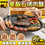 🔥天然麥飯石 不沾鍋底🔥戶外露營烤盤 韓式烤盤 麥飯石烤盤 烤肉盤 燒烤盤 煎烤盤 卡式爐烤盤 電磁爐烤盤 圓型烤盤