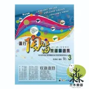 【三木樂器】《流行陶笛樂譜精選集 第3冊》附伴奏QR 陶笛樂譜 複管陶笛 魚仔 也可以 修煉愛情 我們不一樣  卓著