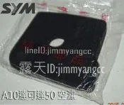 老達可達 A10 Tact 50 空氣濾清器 空濾綿