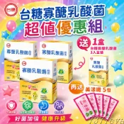 台糖 寡醣乳酸菌 x3盒 (30包/盒) 加送2好禮！益生菌 果寡糖粉末 嗯嗯粉 排便順暢