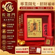(店+)佐運門 專業開光 金箔財庫卡片手機貼 招財 財庫金 護身卡符 錢母 貼紙 手機貼 卡片 卡貼 補財庫 手機貼 五路財神