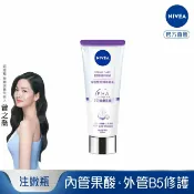 屈臣氏Watsons 妮維雅煥膚柔嫩奇肌雙管精萃凝乳200ml(二代果酸 注嫩瓶)
