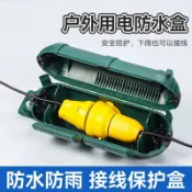 新品发售-戶外用電防水盒 單插座 連接延長線 防水電纜 接線盒 防雨 防水插座接線盒