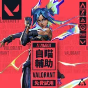 [特戰英豪|Valorant|瓦羅蘭特]自瞄輔助(週卡+Makcu盒子) AI自瞄外掛輔助