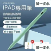 【源一商社】觸控筆 電容筆 ipad觸控筆 觸屏電容筆ipad平板手機通用觸控筆pencil手寫筆繪畫剪輯