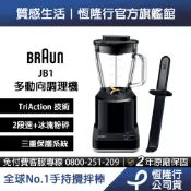 德國百靈BRAUN-JB1多動向調理機/果汁機(JB1160BK)