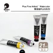 [博世] Whiskers 管狀水彩 10ml 21ml 水彩 水彩顏料 專家級 PLUS系列 牛頓 色系 偉斯克