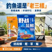台灣出經典老三樣野釣魚餌野戰藍鯽速攻龍王恨草魚鯽魚飼料批發餌料鰻魚金鯧添加劑釣魚小藥誘餌添加物魚餌香精福壽香料釣魚香料