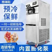 【臺灣現貨】商用冰淇淋機大容量全自動甜筒機小型雪糕機臺立式智慧軟冰激凌機