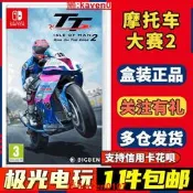 【風行嚴選】【極光電玩】Switch二手遊戲卡NS曼島TT摩托車大賽2邊緣競速2