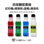 🍀滿額即減~超值放送💥代購必得利糖漿 小瓶裝 70ml紅石榴藍柑橙綠薄荷莫吉託莫西