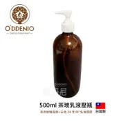 歐丹尼【500ml茶玻乳液壓瓶/茶色玻璃壓瓶-台灣製】可裝乳液/酒精/洗手液/精油/按摩油-瓶瓶罐罐