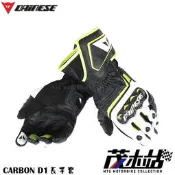 ❖茂木站 MTG❖ DAINESE 丹尼斯 CARBON D1 LONG 防摔 長手套 碳纖維護塊 真皮。黑白黃
